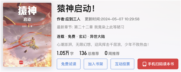 比微博大V更会蹭热度的 可能是低调的网文作者们 微博大V 蹭热度 第4张
