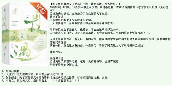 比微博大V更会蹭热度的 可能是低调的网文作者们 微博大V 蹭热度 第6张