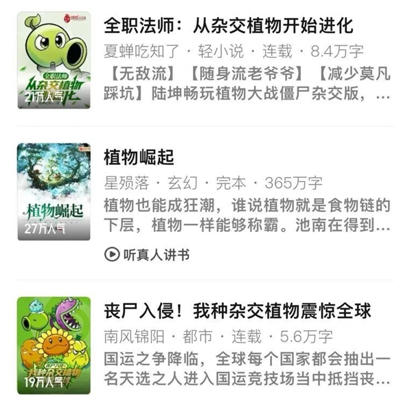 比微博大V更会蹭热度的 可能是低调的网文作者们 微博大V 蹭热度 第12张