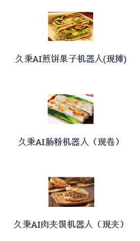 全国首张热食类餐饮机器人《食品经营许可证》发出：全自动做煎饼果子 餐饮机器人 第2张