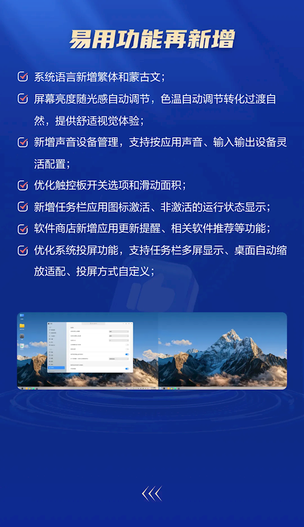 国产银河麒麟桌面系统升级V10 SP1 2403：适配麒麟、龙芯CPU 性能大涨 银河麒麟 麒麟 龙芯CPU 第4张