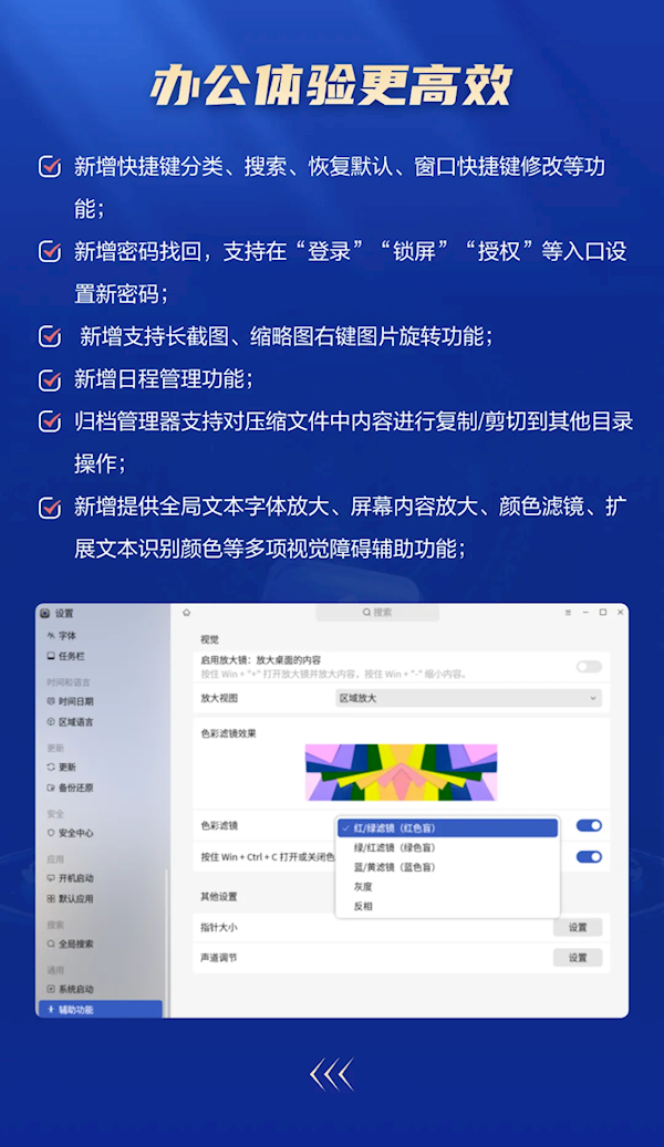 国产银河麒麟桌面系统升级V10 SP1 2403：适配麒麟、龙芯CPU 性能大涨 银河麒麟 麒麟 龙芯CPU 第5张