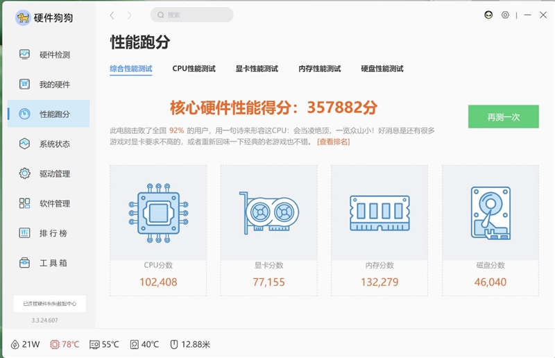 万元以下无对手！荣耀MagicBook Art 14评测：比它贵的还没它轻 荣耀MagicBook 14评测 第26张