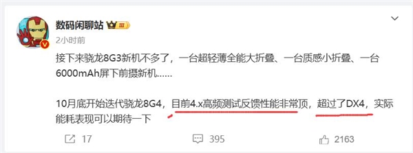 高通骁龙8 Gen4蓄势待发：主频突破4GHz 性能霸榜安卓阵营 高通 骁龙8 Gen4 第2张