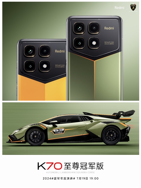 雷军晒Redmi K70至尊冠军版：黄绿双色 灵感来自兰博基尼赛车 Redmi K70至尊冠军版 第1张