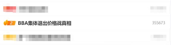 媒体曝BBA集体退出价格战真相：门店亏损 保价有利于品牌价值修复 BBA集体退出价格战 第2张