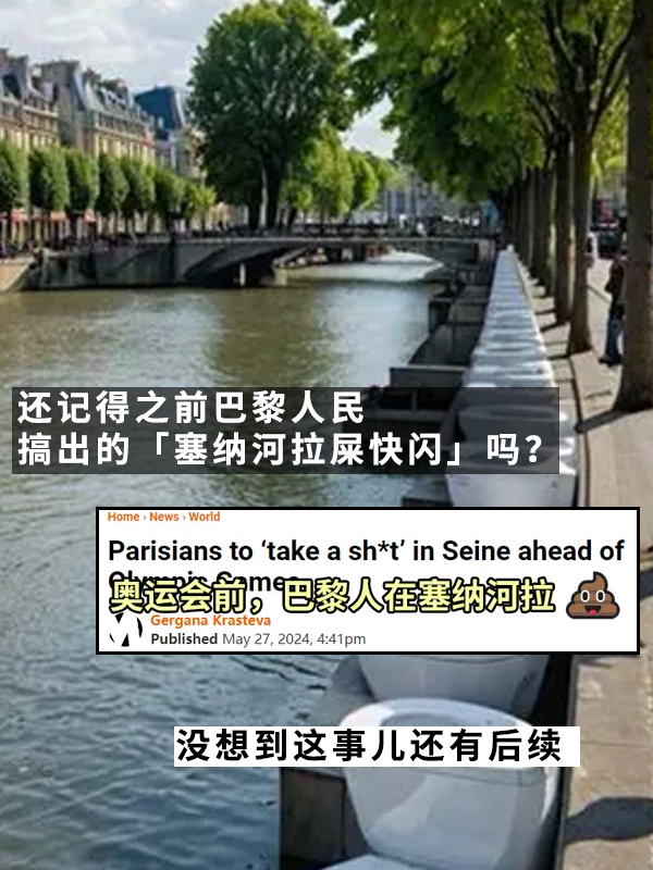 法国人相约集体在塞纳河“投翔”后：巴黎市长真下河游泳了 法国人 塞纳河 巴黎市长 第2张