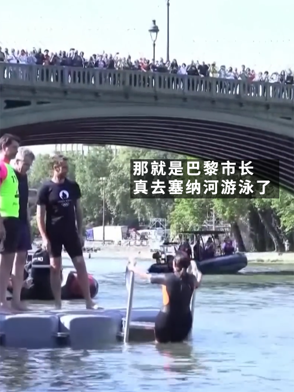 法国人相约集体在塞纳河“投翔”后：巴黎市长真下河游泳了 法国人 塞纳河 巴黎市长 第3张