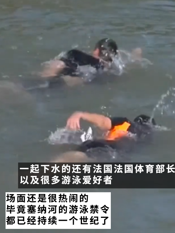 法国人相约集体在塞纳河“投翔”后：巴黎市长真下河游泳了 法国人 塞纳河 巴黎市长 第10张