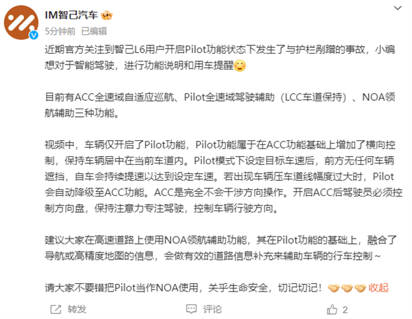 女子称高速路上智驾发生事故 智己回应：仅开启了Pilot而非NOA 智驾发生事故 智己 Pilot而非NOA 第2张