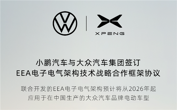 合作程度之深前所未有！曝大众百位工程师已入驻小鹏汽车办公 大众百位工程师 小鹏汽车 第1张