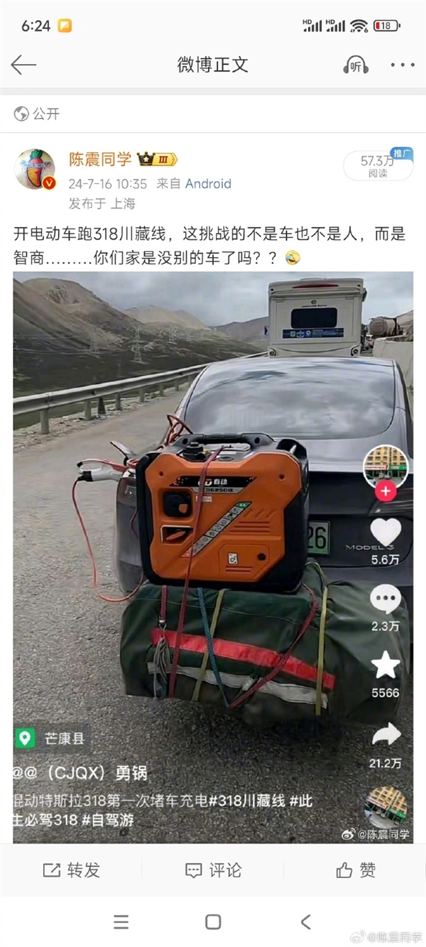 特斯拉车主加装增程器跑318进藏 博主讽刺没智商 道歉了 特斯拉 增程器 第2张