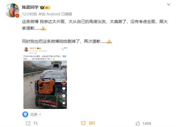特斯拉车主加装增程器跑318进藏 博主讽刺没智商 道歉了 特斯拉 增程器 第3张
