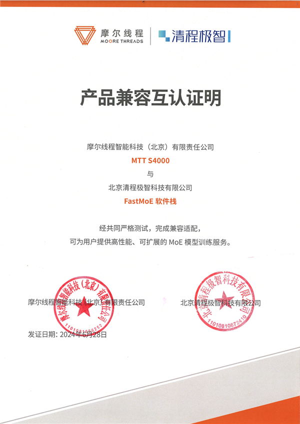 摩尔线程万卡GPU集群新进展！性能可提升20倍 摩尔线程 万卡GPU 第1张