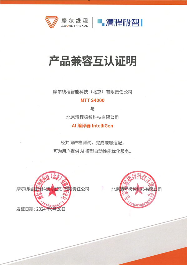 摩尔线程万卡GPU集群新进展！性能可提升20倍 摩尔线程 万卡GPU 第2张