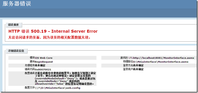 HTTP 错误 500.19- Internal Server Error 错误解决方法 第1张