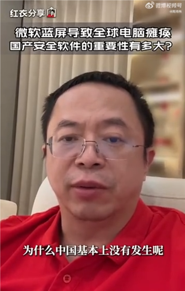 周鸿祎谈为何微软蓝屏故障在中国少：因为90%电脑大多数用360 周鸿祎 微软蓝屏故障 360 第2张