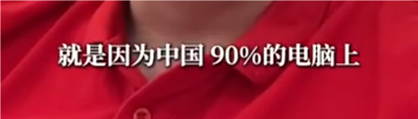 周鸿祎谈为何微软蓝屏故障在中国少：因为90%电脑大多数用360 周鸿祎 微软蓝屏故障 360 第3张