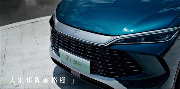 15万绝杀！比亚迪宋L DM-i外观高清宣传片公布：全新龙吟破晓前脸霸气十足 比亚迪宋L DM-i 第5张