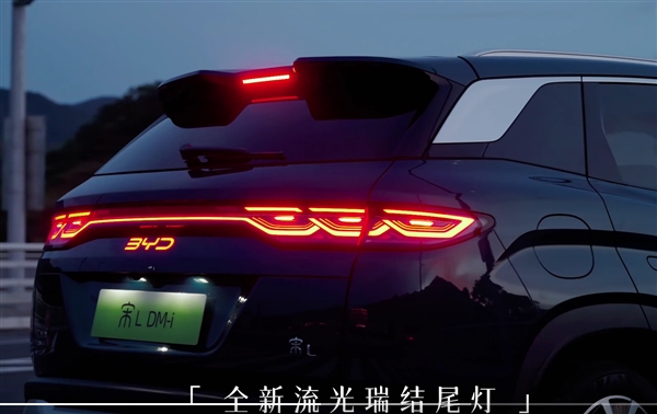 15万绝杀！比亚迪宋L DM-i外观高清宣传片公布：全新龙吟破晓前脸霸气十足 比亚迪宋L DM-i 第9张