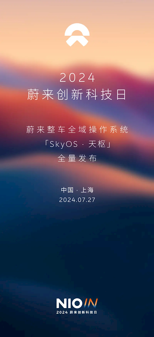 行业首个！蔚来全域操作系统SkyOS·天枢将于7月27日发布 蔚来 第1张