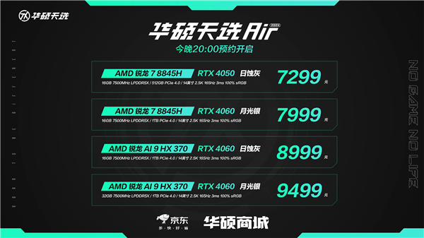 8999元起！华硕天选Air发布：首发锐龙AI 9、超高颜值不到1.5kg 华硕天选Air 锐龙AI 9 第5张