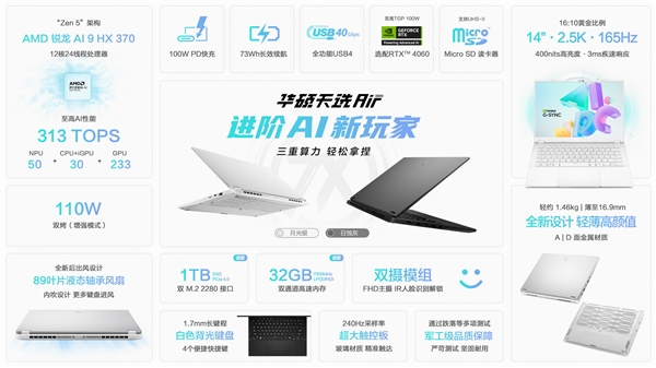 8999元起！华硕天选Air发布：首发锐龙AI 9、超高颜值不到1.5kg 华硕天选Air 锐龙AI 9 第4张