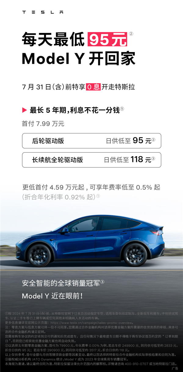 特斯拉5年0息购延长一个月！首付7.99万 Model 3最低日供85元 特斯拉 第2张