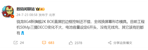 iQOO 13关键规格曝光：京东方2K直屏 电池超6000mAh 13 第2张