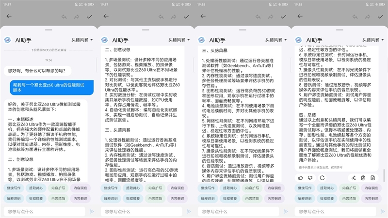 全面屏鼻祖的100分答卷！努比亚Z60 Ultra领先版首发评测：2024年度最强Ultra旗舰机 努比亚Z60 Ultra评测 第18张