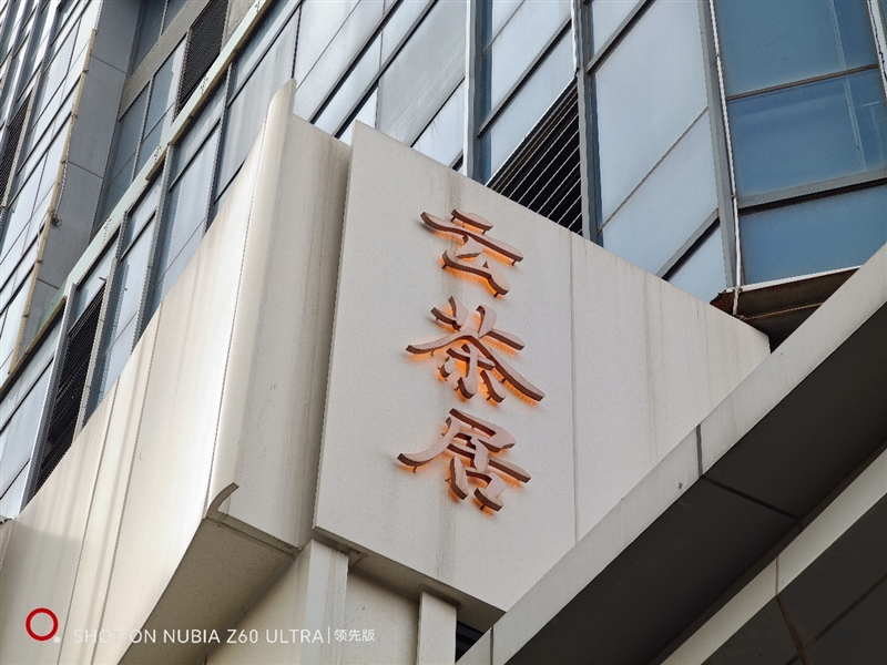 全面屏鼻祖的100分答卷！努比亚Z60 Ultra领先版首发评测：2024年度最强Ultra旗舰机 努比亚Z60 Ultra评测 第33张
