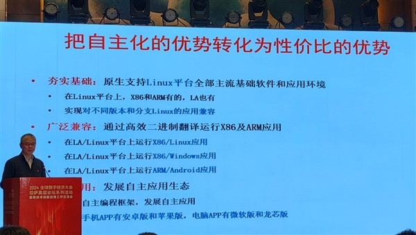 下代龙芯3B6600性能媲美中高端12/13代酷睿：能跑Windows系统和应用 龙芯3B6600 Windows系统 第3张