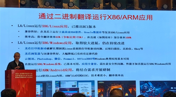 下代龙芯3B6600性能媲美中高端12/13代酷睿：能跑Windows系统和应用 龙芯3B6600 Windows系统 第2张
