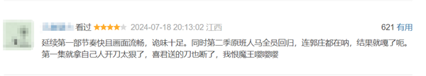 爱奇艺悬疑大剧《唐朝诡事录之西行》豆瓣开分8.1：剧情进步 诡味十足 唐朝诡事录之西行 第3张