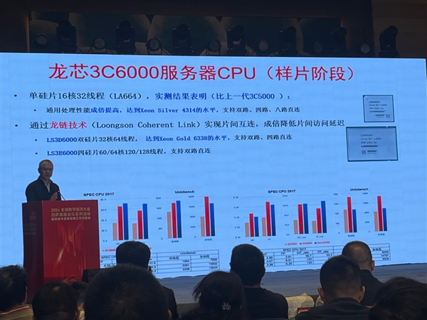 龙芯3C6000样片性能首次公布！比上代翻倍、龙链互连64核心 龙芯3C6000 第2张