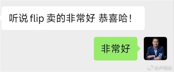 小米第一次做小折叠就大受欢迎 卢伟冰：MIX Flip卖得非常好 小米小折叠 MIX Flip 第2张