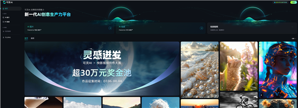 对标Sora！快手自研视频生成大模型可灵AI全面开放内测 对标Sora 快手自研视频生成大模型 可灵AI 第1张