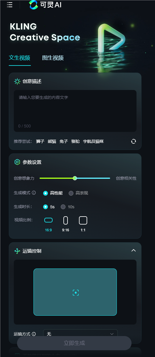 对标Sora！快手自研视频生成大模型可灵AI全面开放内测 对标Sora 快手自研视频生成大模型 可灵AI 第5张