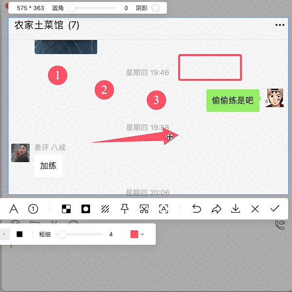 QQ才是最好用的免费截图工具吧 QQ 截图工具 第7张