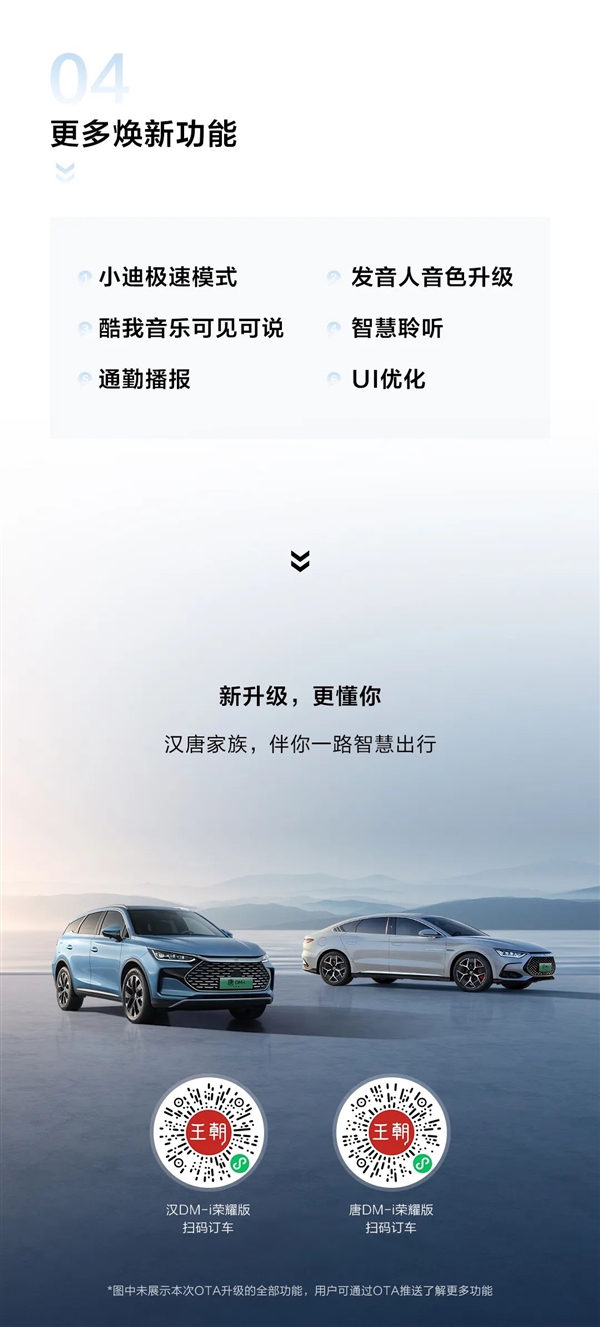 比亚迪汉唐OTA重磅升级：全新灯语、新增红灯倒计时 比亚迪汉唐OTA 第5张