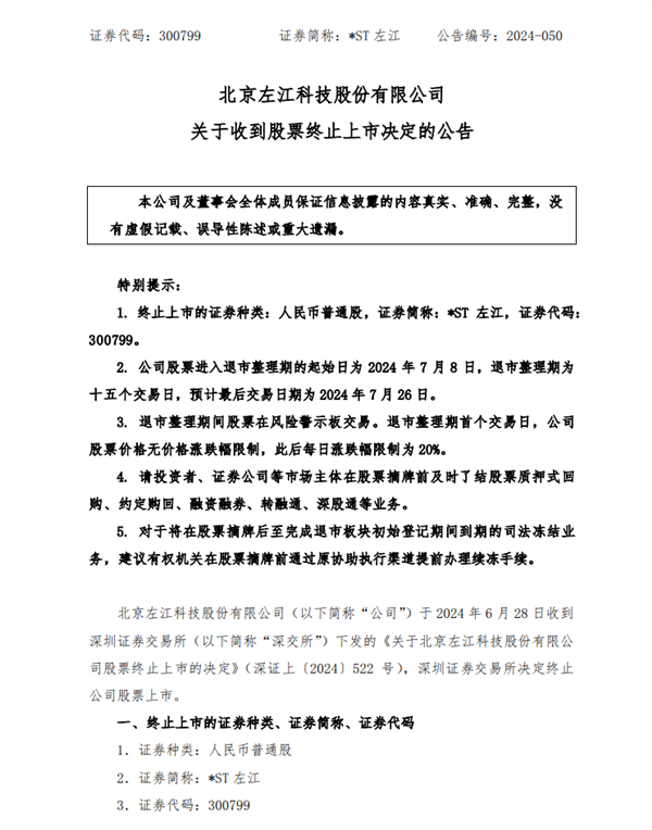 号称对标NVIDIA、300亿市值跌没99.7%！国产芯片公司左江科技正式退市 左江科技 第1张