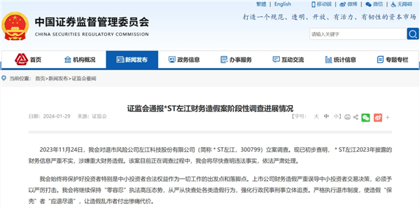 号称对标NVIDIA、300亿市值跌没99.7%！国产芯片公司左江科技正式退市 左江科技 第2张