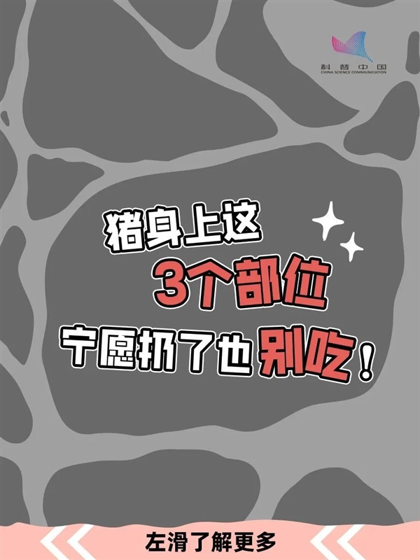 可怕！猪身上的3个部位 宁可扔了也别吃 猪肉 猪身上的3个部位 第12张