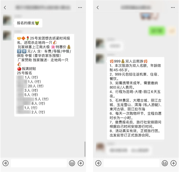 揭秘4天3晚旅游只要40元的局，看看骗子如何用低价让你花大钱 4天3晚旅游只要40元 第1张