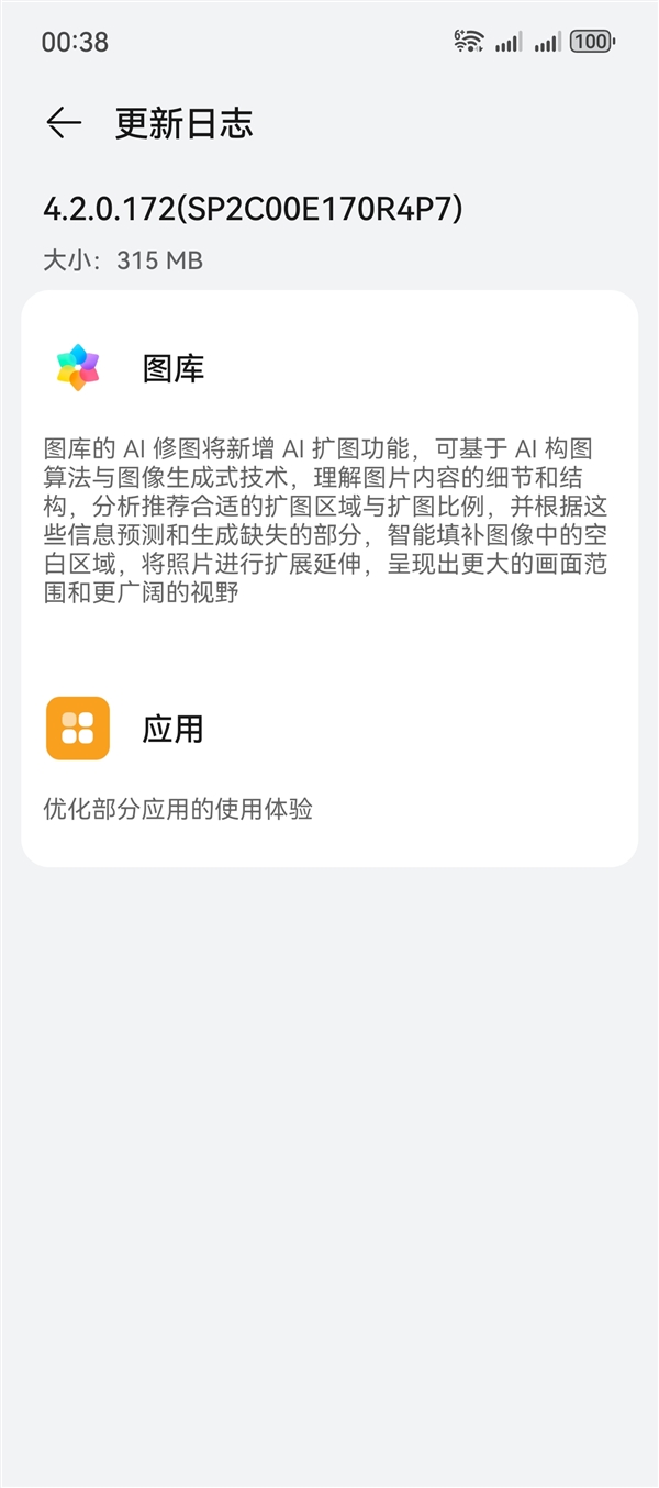 华为Pura 70 Pro发布鸿蒙OS 4.2 172版更新：支持AI扩图 一键拯救废片！ Pro 鸿蒙OS 172 第2张