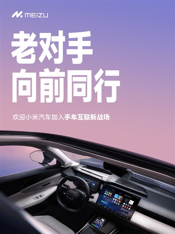 星纪魅族COO廖清红确认：魅族首款汽车年内发布 魅族COO廖清红 魅族汽车 第3张