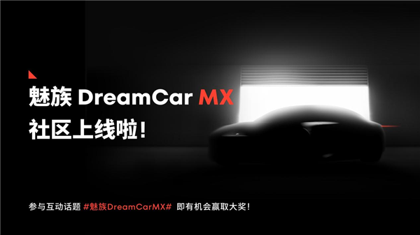 星纪魅族COO廖清红确认：魅族首款汽车年内发布 魅族COO廖清红 魅族汽车 第2张