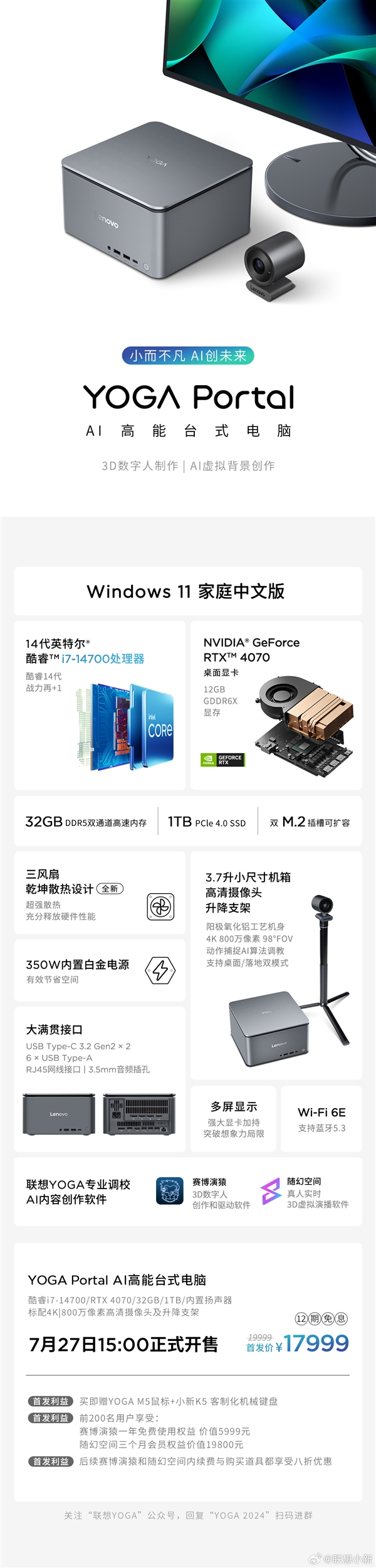 联想YOGA Portal迷你主机发布：小巧机身塞进14代酷睿+RTX 4070 17999元 Portal 14代酷睿 RTX 第2张