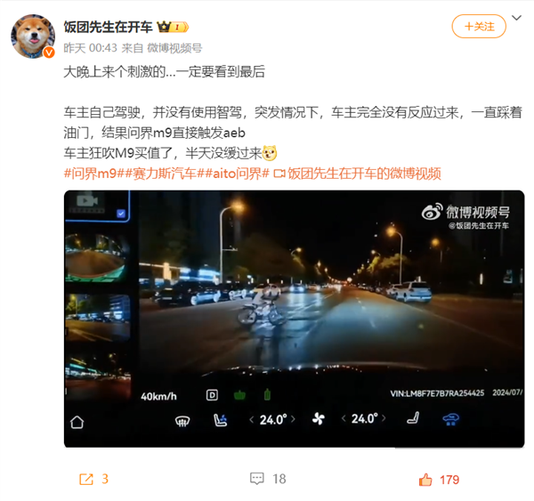 小孩骑车窜入车道 问界M9自动AEB刹停！车主直呼买值了 问界M9 AEB刹停 第1张