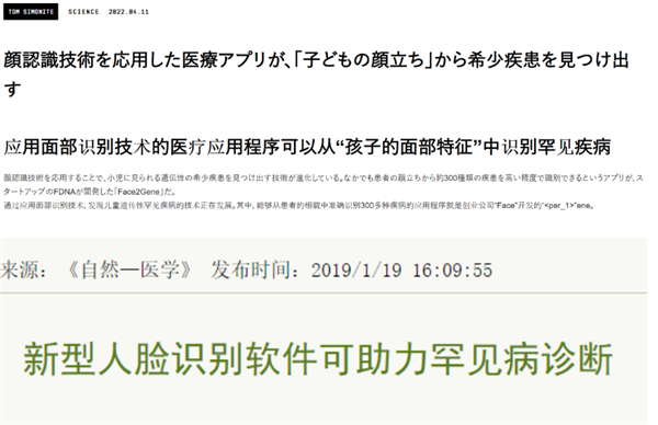 人脸识别又进化：扫一下 我就知道你得了啥病 人脸识别 第5张